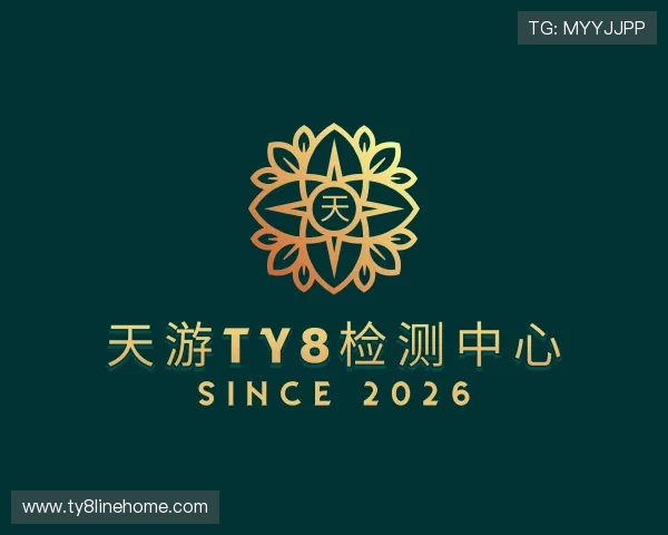 了解天游ty8检测中心